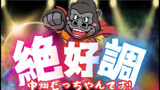 【LIVE】さぁ！ギャンブルの時間だ！ぶち上げろ！300万を目指せ！俺はとまらねぇ！前進あるのみ！ [upl. by Yrroc]