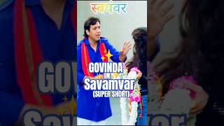 GOVINDACoolie NO1 went to the swayamvarbollywoodytshortindianactorgovindahitsindianfilmactor [upl. by Latreece]