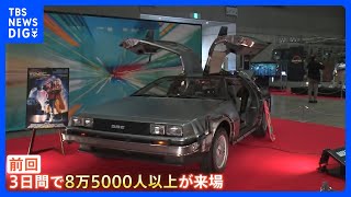 ポップカルチャーの祭典「東京コミコン2024」開幕！ 会場には「デロリアン」に「ダース・ベイダー」…愛にあふれた多くのコスプレイヤーも！｜TBS NEWS DIG [upl. by Akinert]