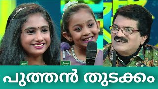 പുതിയ കുട്ടികൾ കൊള്ളാമോ  Flowers Top Singer Season 5 Audition Episode Video [upl. by Yursa]