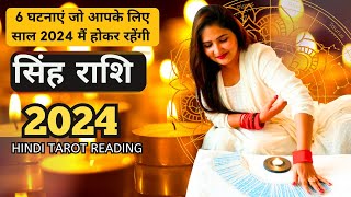 सिंह राशि 2024 की 6 घटनाएं जो होकर रहेंगी  Singh Rashi 2024  LEO  THE DIVINE TAROT [upl. by Bouley369]