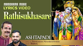 Rathisukhasare  Ashtapadi with Lyrics  Sankaran Namboothiri  Bijibal  Jayadeva Ashtapadi [upl. by Gorrian]