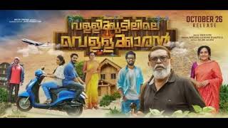 Kedathe Full Audio Song Vallikkudilile Vellakkaran 2018 Movie [upl. by Cordle]