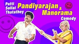 Paatti Sollai Thattathey  Tamil Movie Comedy  R Pandiarajan  Manorama Comedy  Oorvasi [upl. by Romeo144]