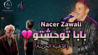 اغنية بابا توحشتو من اداء شيخ ناصر الزوالي Cheb Nacer Zawali Ft Cheikh Slimane Baba Twahachto [upl. by Fritzie488]