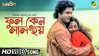 Phool Keno Lal Hoy  Guru Dakshina  Bengali Movie Song  Asha Bhosle [upl. by Kaden761]