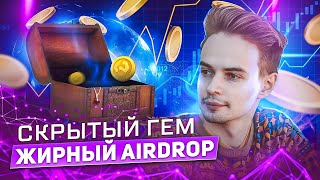 ЭТОТ GEM ДАСТ ЖИРНЫЙ ДРОП PORT 3 NETWORK PORT 3 КРИПТОВАЛЮТА [upl. by Nyledaj]