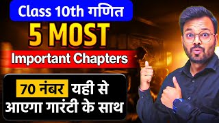 Class 10th Math 5 Most Important Chapters 🔥  Board Exam 2025 [upl. by Supat]