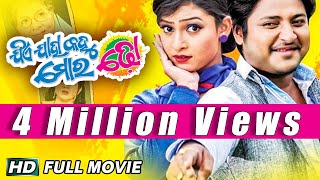 JIYE JAHA KAHU MORA DHO Odia Full Movie  Babusan Sheetal  Sidharth TV [upl. by Daney]