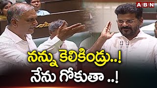 నన్ను కెలికిండ్రు నేను గోకుతా   Harish Rao Vs Bhatti In Assembly  ABN Telugu [upl. by Balfour]