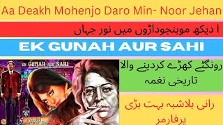 Aa deakh Mohenjodaro main  ek Gunah Aur Sahi  Madam Noor Jehan [upl. by Bolte]