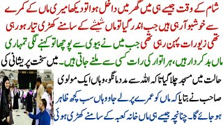 Main Maa Ko Umrah Per Bhejna Chahta Tha likin  Heart touching Story  Faizi Official [upl. by Moir321]