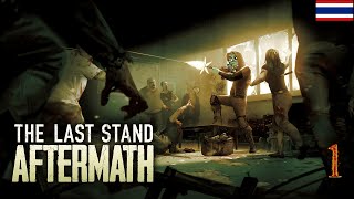 The Last Stand Aftermath EP1  1 ชีวิต แลกกับที่เหลือให้รอดชีวิต [upl. by Patsy814]