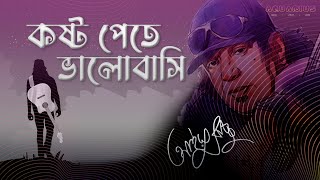 Kosto Pete Valobasi Ayub Bachchu  কষ্ট পেতে ভালোবাসি আইয়ুব বাচ্চু  Lyrical Video  AB [upl. by Sandstrom150]