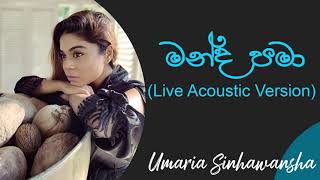 මන්ද පමා  Manda Pama Acoustic Version  උමාරියා  Umaria Sinhawansa Best Songs [upl. by Anaes]