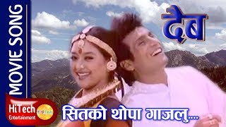 Sitko Thopa Gajalu  Nepali Movie Song  Daiva  Shri krishna Shrestha  Jal Shah  Usha Poudel [upl. by Ashman530]