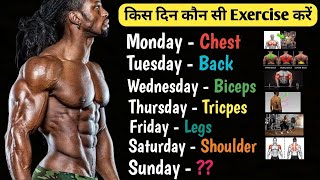 Full Week Gym 💪 Workout Plan for Beginners  किस दिन कौन सा Workout करें 🤔 [upl. by Stieglitz]