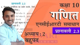 प्रश्नावली 23  class 10th  NCERT solution  math waladyanzain [upl. by Anertal912]