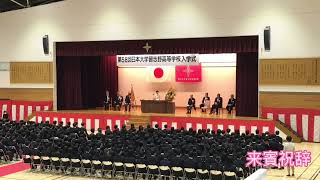 日本大学習志野高等学校 第58回入学式 [upl. by Cooke468]