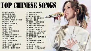 Top Chinese Songs 2024  Best Chinese Music Playlist  Mandarin Chinese Song Chinese Songs [upl. by Malchy195]