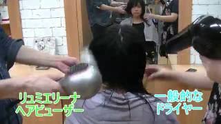 リュミエリーナのヘアビューロンヘアビューザーを比較してみた [upl. by Einahpad]