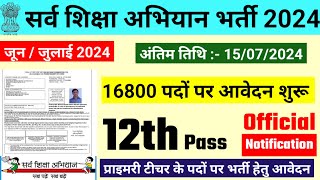 सर्व शिक्षा अभियान भर्ती 2024  Apply online form primary teacher vacancy newgovtjobvacancy2024 [upl. by Abbi759]