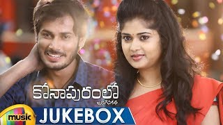 Konapuram Lo Jarigina Katha Songs Jukebox  Latest Telugu Songs 2019  KB Krizhna  Mango Music [upl. by Oflodor]