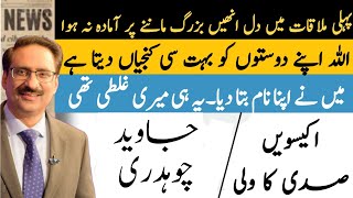 اکیسویں صدی کا ولی کون؟  Javed Chaudhary  Daily Express  Urdu Columns  Urdu News [upl. by Heeley]