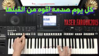 تعليم الاورج  عزف  موجوع قلبي زايد الصالح  تعليم الاورج  ياسر درويشة  YAMAHA PSR A3000 [upl. by Gautea819]