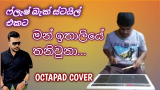 මන් ඉතාලියේ තනි වුනා Man Ithaliye Thani Una Octapad Cover flashback new Arrangements [upl. by Atronna]