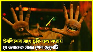 ইবলিশের সাথে চুক্তি ভঙ্গ করায় যে ভয়ানক সাজা পেল ছেলেটি । ভিয়েতনামের সেরা হরর মুভি [upl. by Attenwahs]