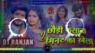 Chhauri Fasana 2 Min Ka Khela  aashish yadav new song  dj bihari music dj remix hard bass mix [upl. by Meter14]