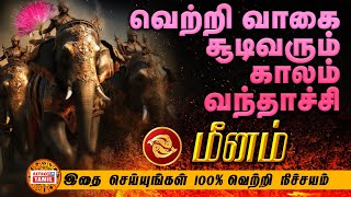 மீனம் வெற்றி வாகை சூடும் காலம்  100 வெற்றிக்கு இதை செய்யுங்க  How To Achive In Life MEENAM [upl. by Oloap955]