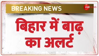 Breaking News बिहार के 13 जिलों में फ्लैश फ्लड का अलर्ट  Bihar Flash Flood Warning  Latest [upl. by Sicular]