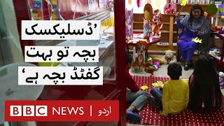 What is Dyslexia and what are its symtoms  BBC URDU [upl. by Ruzich948]