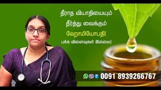 homeopathy treatment in tamil  Homeopathy Doctor Madhumithas Special Interview Part III [upl. by Tesler613]