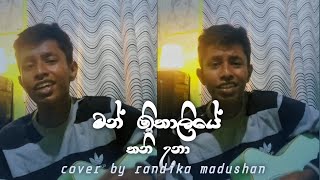 Mn ithaliye thani una මන් ඉතාලියේ තනි උනා Dhanapala udawattas song cover by randika madushan [upl. by Jegger]