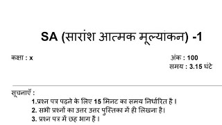 10th class SA1 Hindi Question Paper 202425💯☝️  Summative Assessment 1Model Paper [upl. by Notnel]