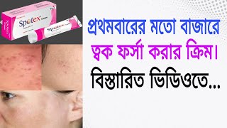 Cream Spotex 01 full review in bangla Tretinion full review [upl. by Ausoj]