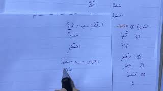 حل تمرينات الميزان الصرفي للصف الثالث متوسط ص ١٦ [upl. by Hortensa]