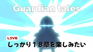 【ガデテル 181182183】 しっかり18章を楽しみたい① [upl. by Yblocaj]