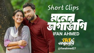 natok shot clip natok short clip natok short clip sad natok short ifanahmed natok short video [upl. by Alios]