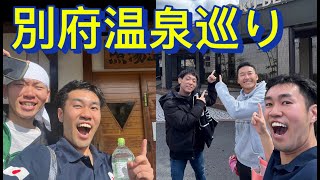 【APU】別府温泉巡りBeppu Onsen tour [upl. by Taryne]