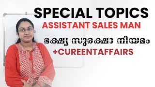 ASSISTANT SALESMAN  ഭക്ഷ്യ സുരക്ഷാ നിയമം SPECIAL TOPICS [upl. by Pickar]