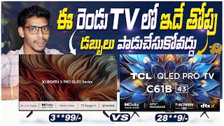 Xiaomi X Pro QLED 2024 vs TCL C61B QLED 2024  Best QLED TV in Telugu  43Inch QLED TV 2024 [upl. by Gnouhk]