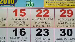 Telugu Calendar Panchangam May Month Festivals 2016  May Telugu Calendar Important Days amp festivals [upl. by Anahsit]