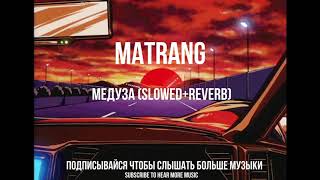 MATRANG  Медуза slowed  reverb [upl. by Arta]