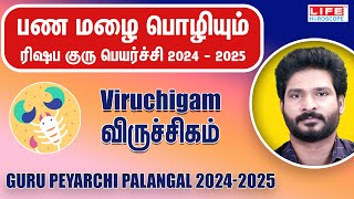 𝗚𝘂𝗿𝘂 𝗣𝗲𝘆𝗮𝗿𝗰𝗵𝗶 𝗣𝗮𝗹𝗮𝗻𝗴𝗮𝗹 𝟮𝟬𝟮𝟰𝟮𝟬𝟮𝟱  குரு பெயர்ச்சி பலன்கள்  𝗩𝗶𝗿𝘂𝗰𝗵𝗶𝗴𝗮𝗺 𝗥𝗮𝘀𝗶  𝗟𝗶𝗳𝗲 𝗛𝗼𝗿𝗼𝘀𝗰𝗼𝗽𝗲 [upl. by Epuladaugairam]