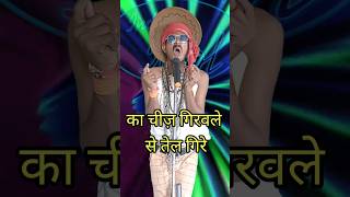 Ka Cheej Girawal Se Tel Gire I Indian IdolComedy Performancelindianidol14 comedyperformance [upl. by Lonyer]