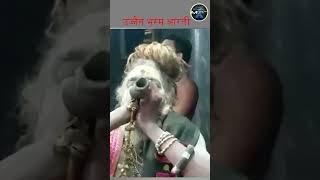 उज्जैन भस्म आरती MANAVMUKTI mahadev bholenath ujjain ujjainmahakal [upl. by Sidras327]